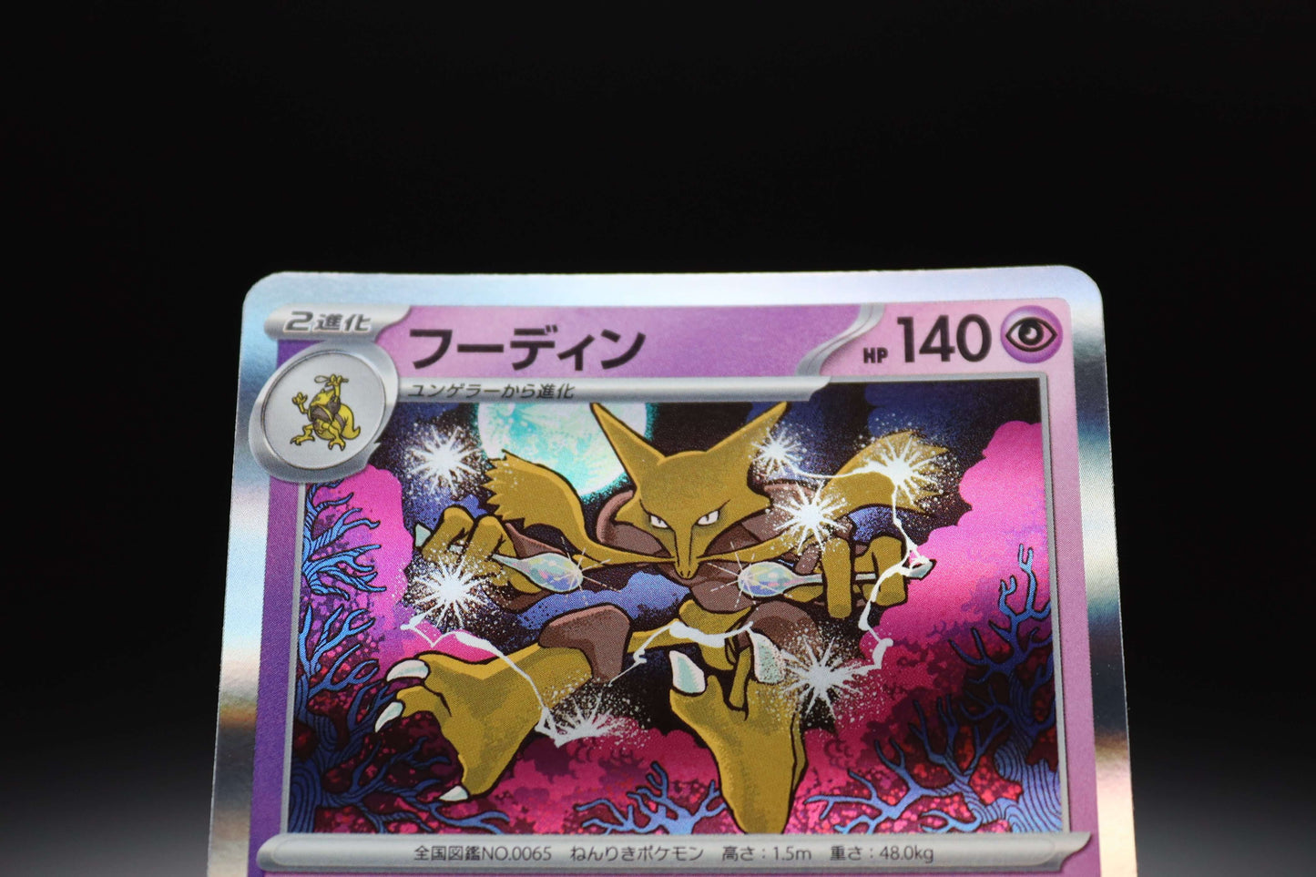 Alakazam Terastal Festival ex #59 Alakazam Terastal Festival ex #59