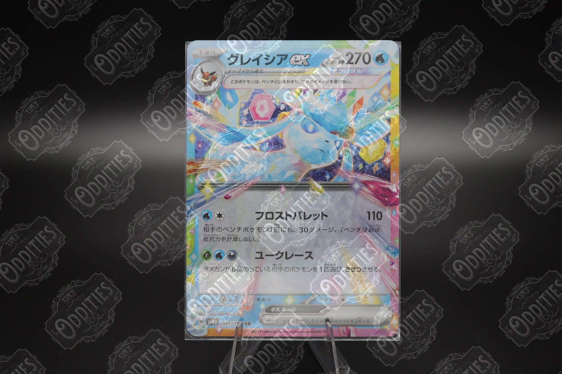 Glaceon ex - 041/187 - SV8a: Terastal Fest ex (SV8a) Glaceon ex - 041/187 - SV8a: Terastal Fest ex (SV8a)