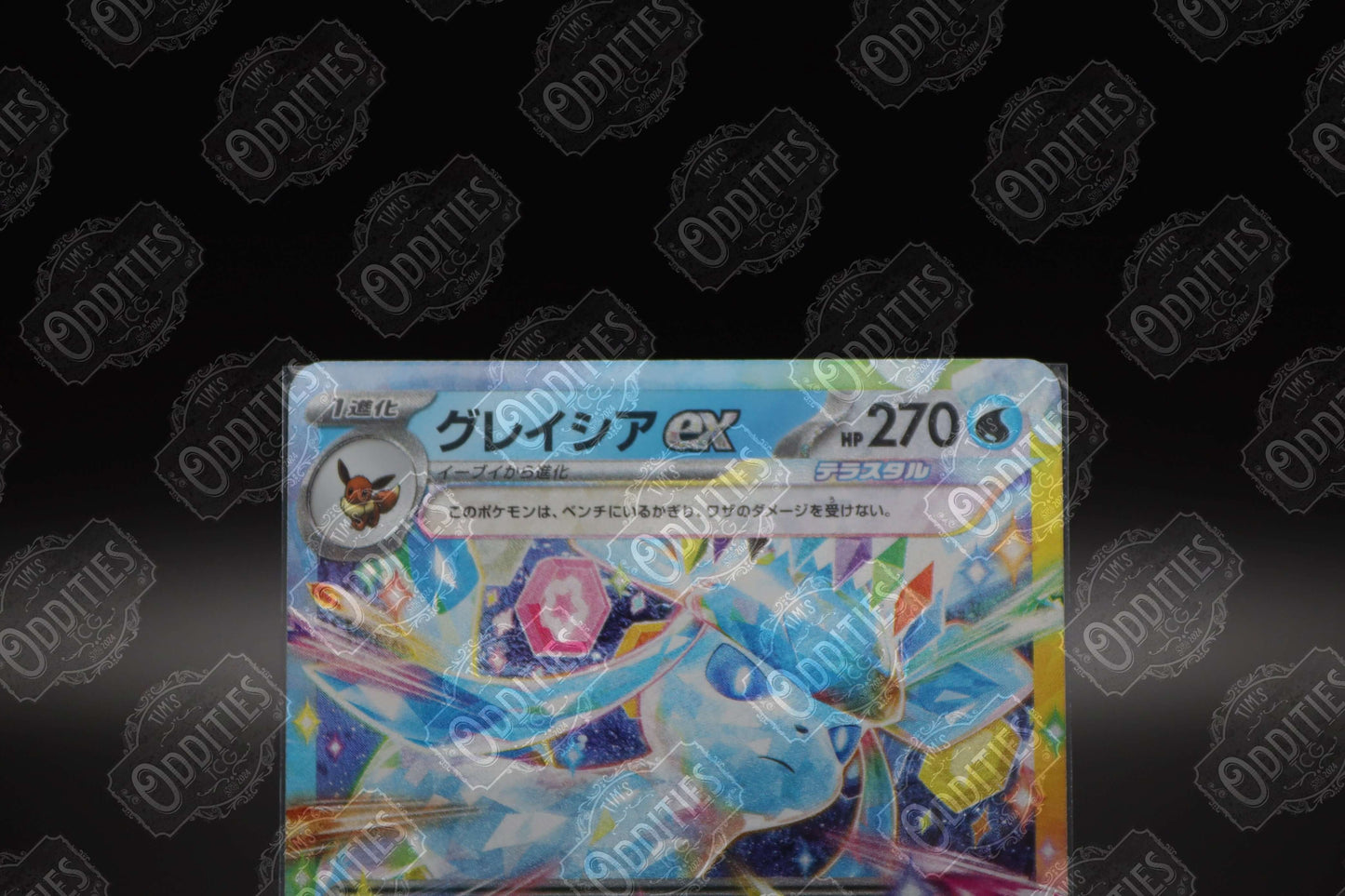  Glaceon ex - 041/187 - SV8a: Terastal Fest ex (SV8a) Glaceon ex - 041/187 - SV8a: Terastal Fest ex (SV8a)